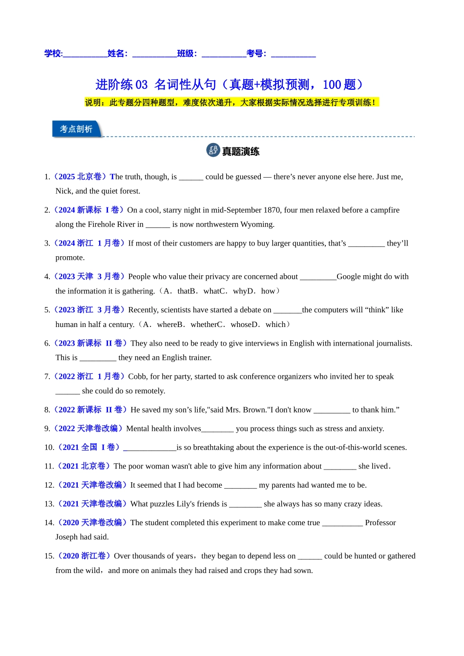 进阶练03 名词性从句（真题+模拟预测，100题）（教师版）.docx_第1页