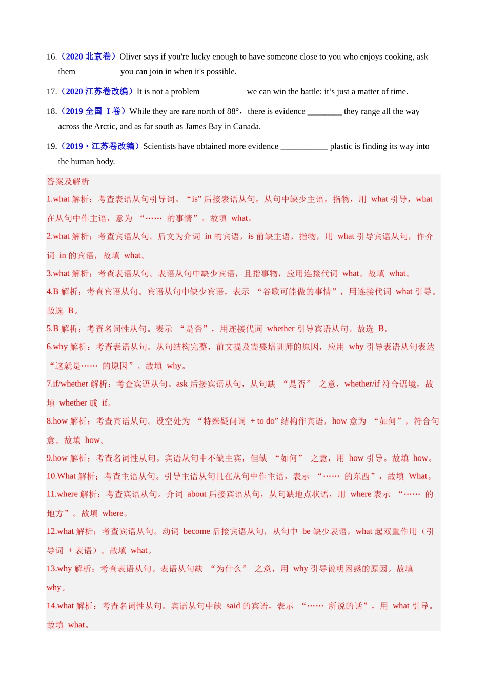 进阶练03 名词性从句（真题+模拟预测，100题）（教师版）.docx_第2页