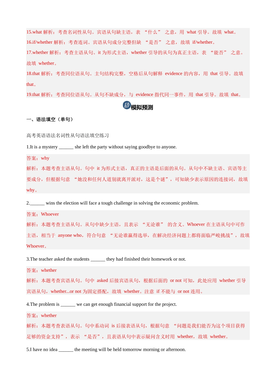 进阶练03 名词性从句（真题+模拟预测，100题）（教师版）.docx_第3页