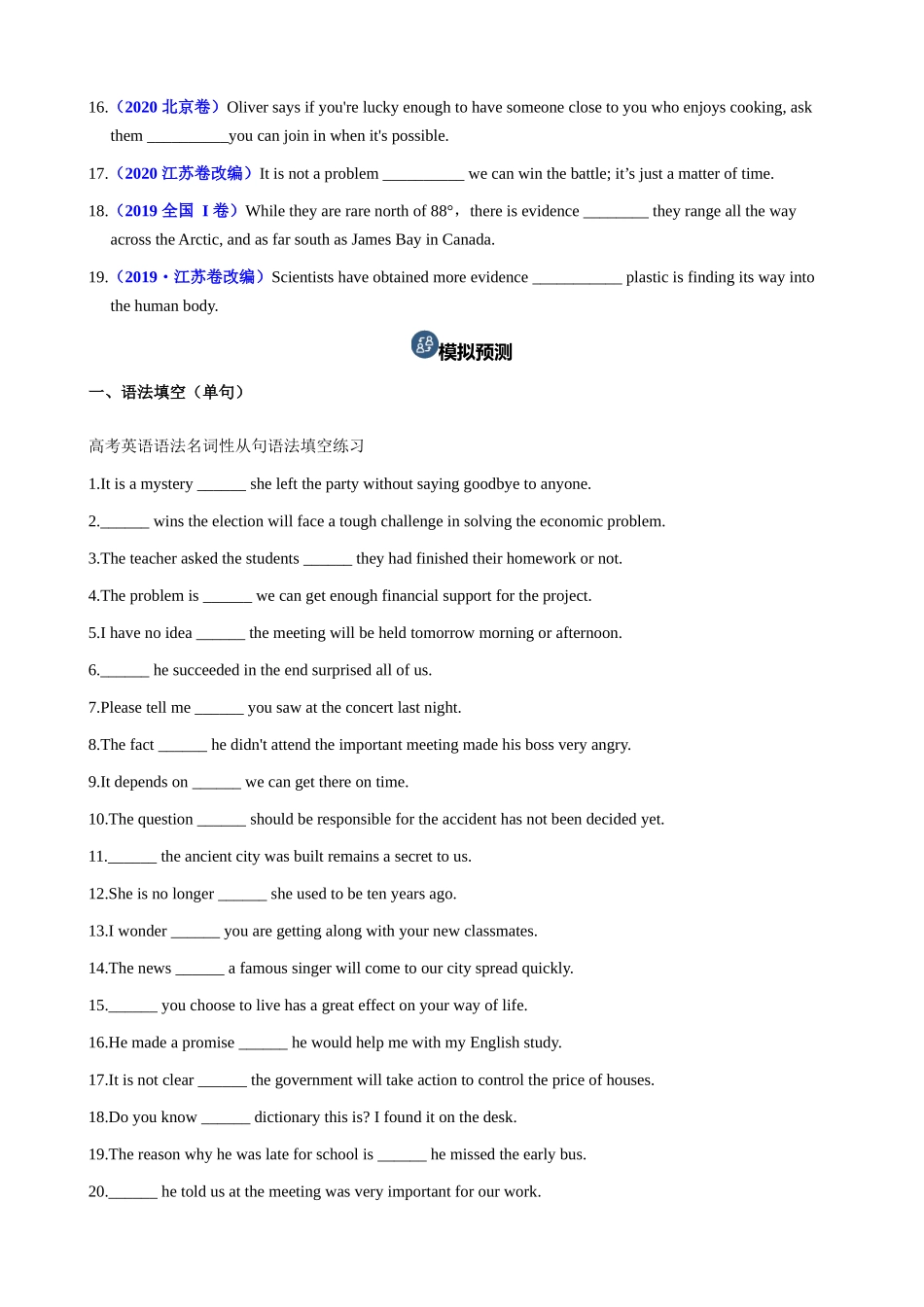 进阶练03 名词性从句（真题+模拟预测，100题）（学生版）.docx_第2页