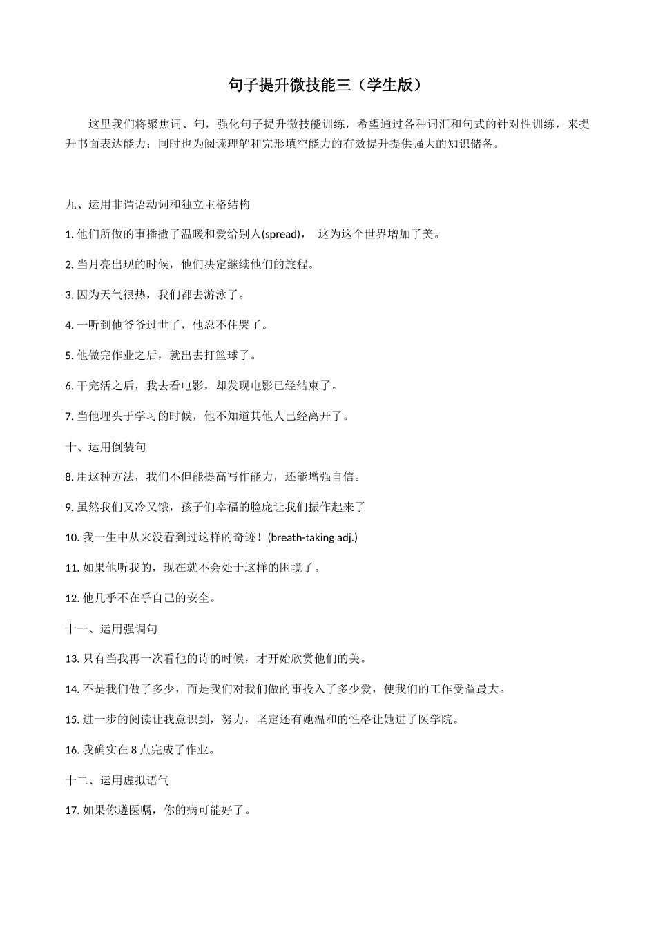 句子提升微技能三.docx_第1页