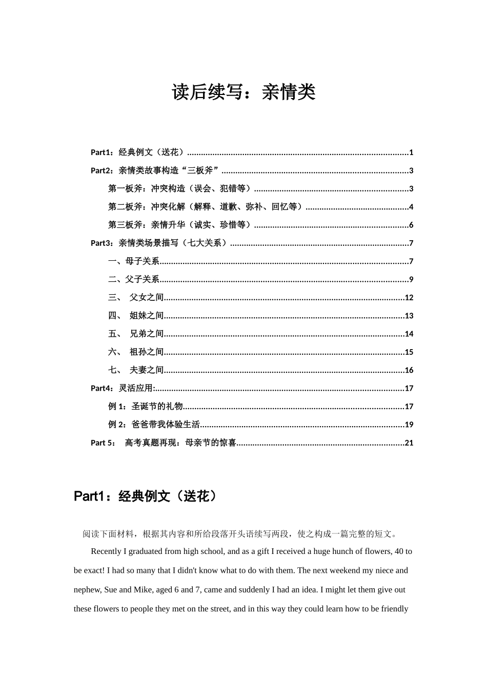04 读后续写：亲情类（故事构造“三板斧”）-新高考英语读后续写技巧与训练 .docx_第1页