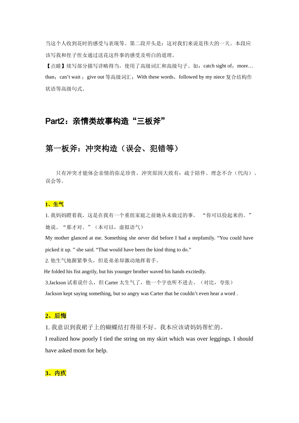 04 读后续写：亲情类（故事构造“三板斧”）-新高考英语读后续写技巧与训练 .docx_第3页