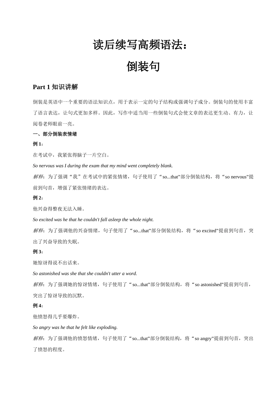 04 读后续写高频语法:倒装句(教师版)-7页.docx_第1页