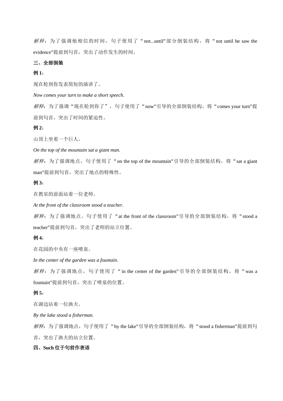 04 读后续写高频语法:倒装句(教师版)-7页.docx_第3页