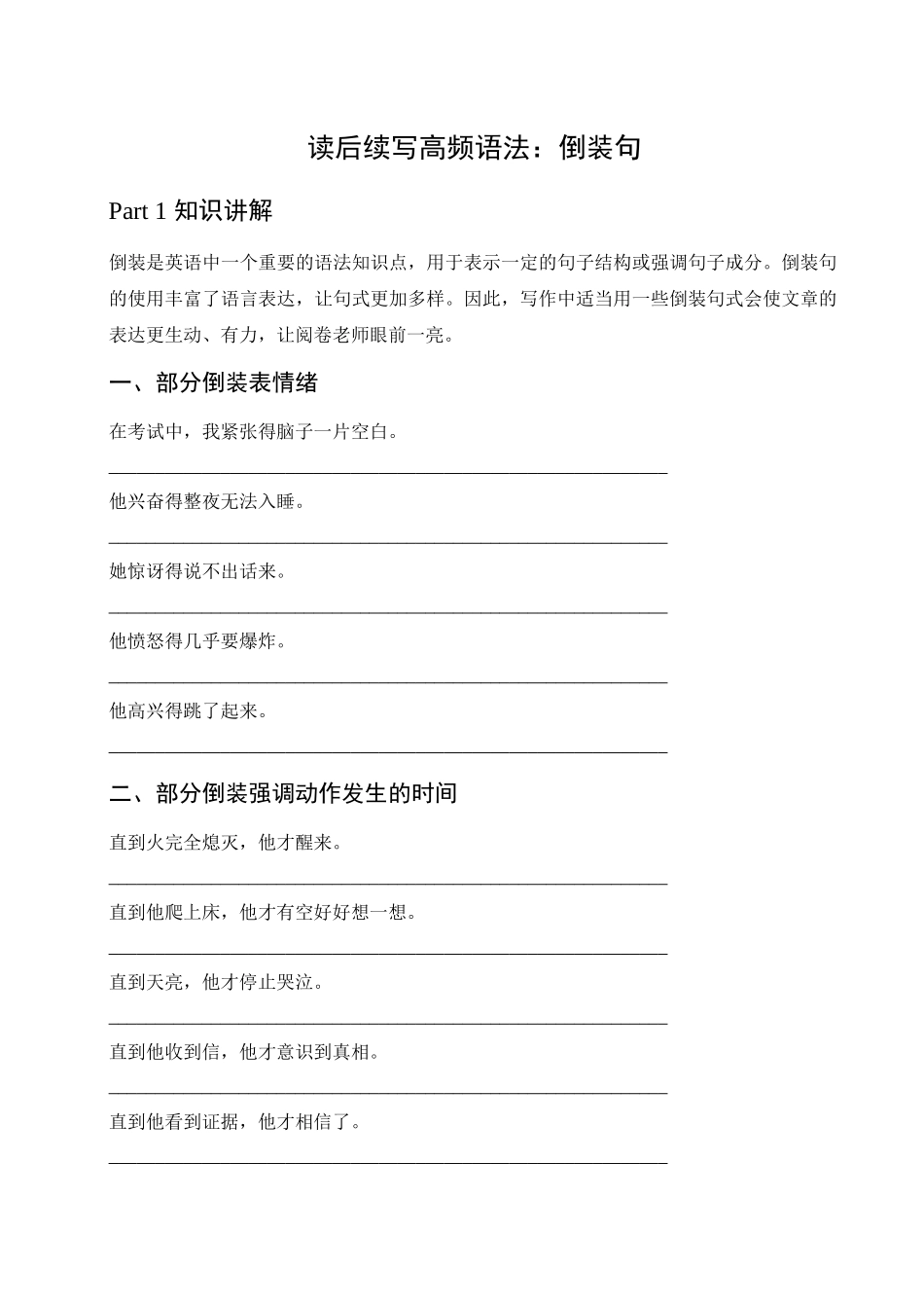 04 读后续写高频语法：倒装句（学生版）-3页.docx_第1页