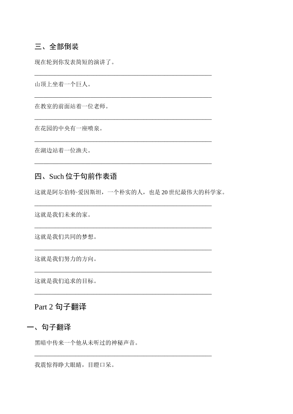 04 读后续写高频语法：倒装句（学生版）-3页.docx_第2页