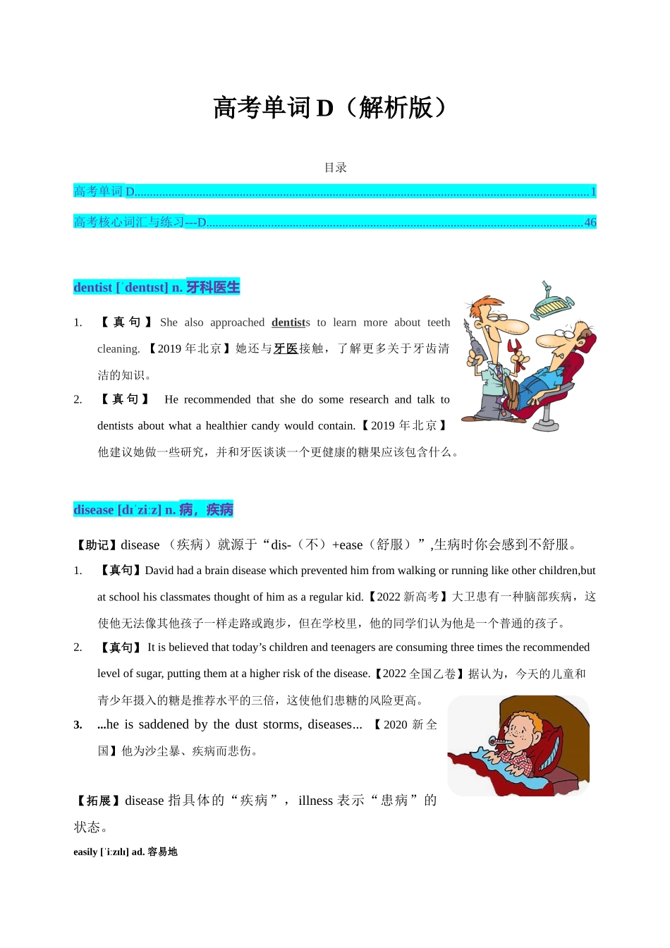 04 高考单词D（教师版）.docx_第1页