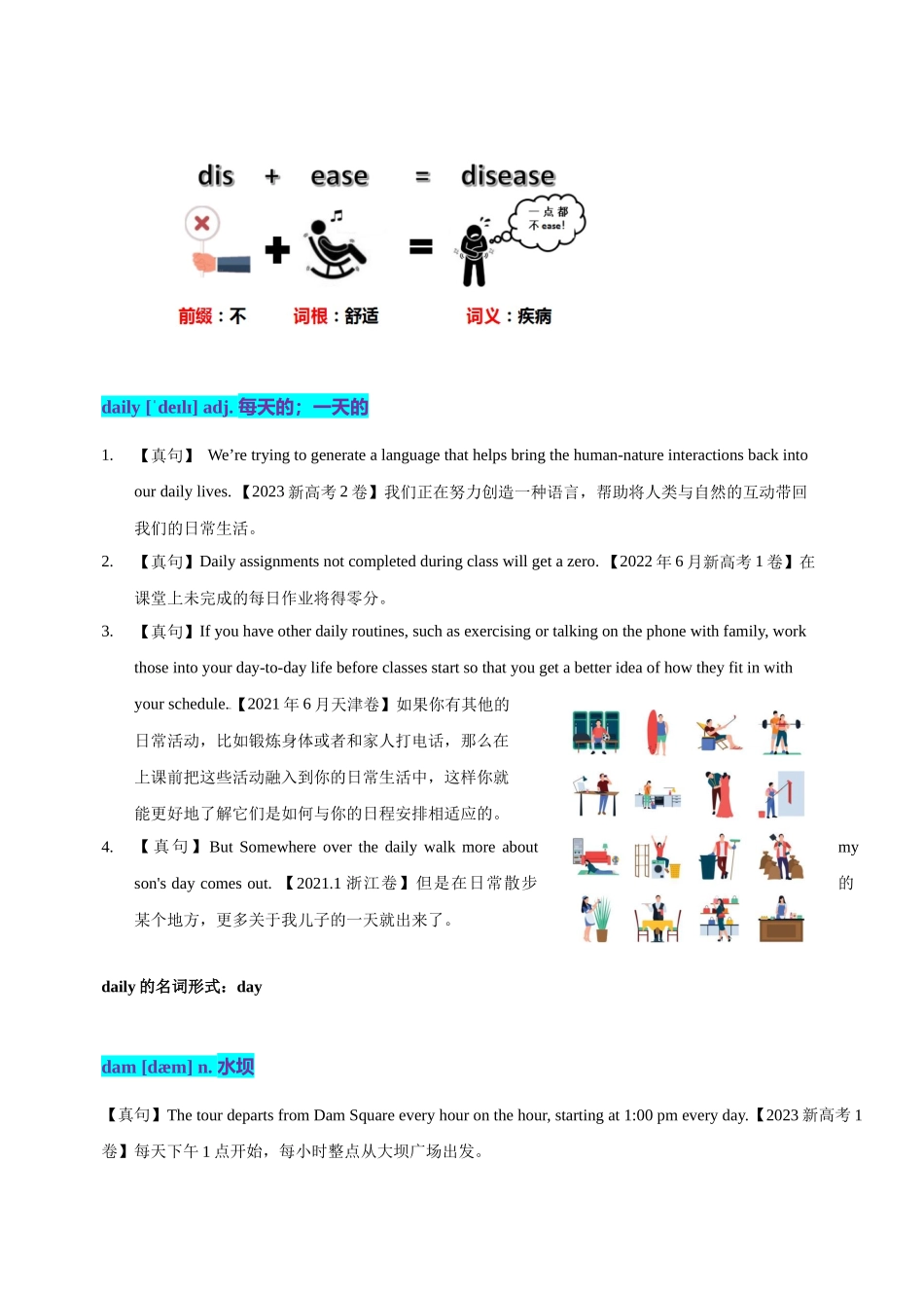 04 高考单词D（教师版）.docx_第2页