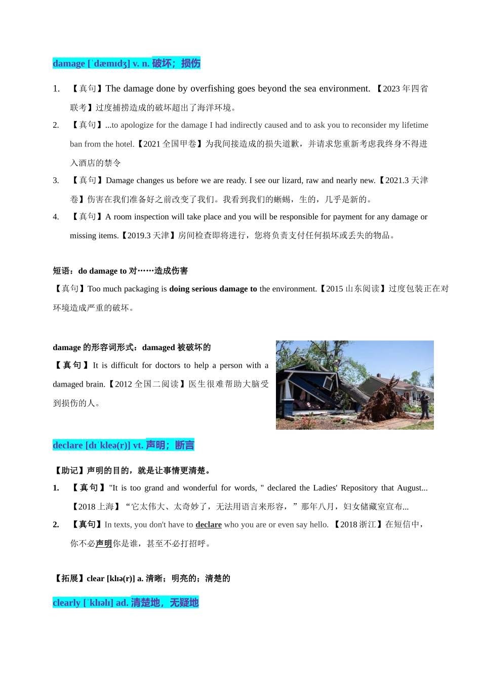04 高考单词D（教师版）.docx_第3页