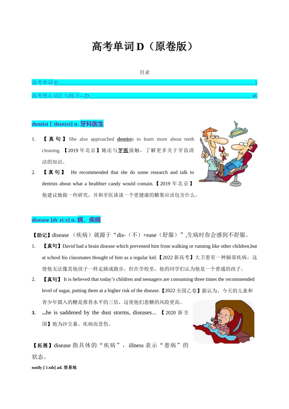 04 高考单词D(学生版).docx_第1页