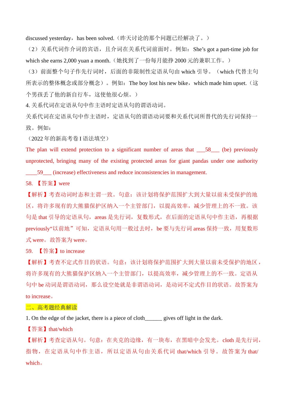 04 高考语法填空抢分热点之定语从句（解析版）.docx_第2页