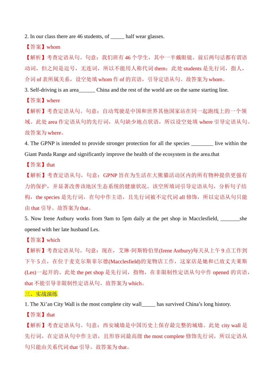 04 高考语法填空抢分热点之定语从句（解析版）.docx_第3页