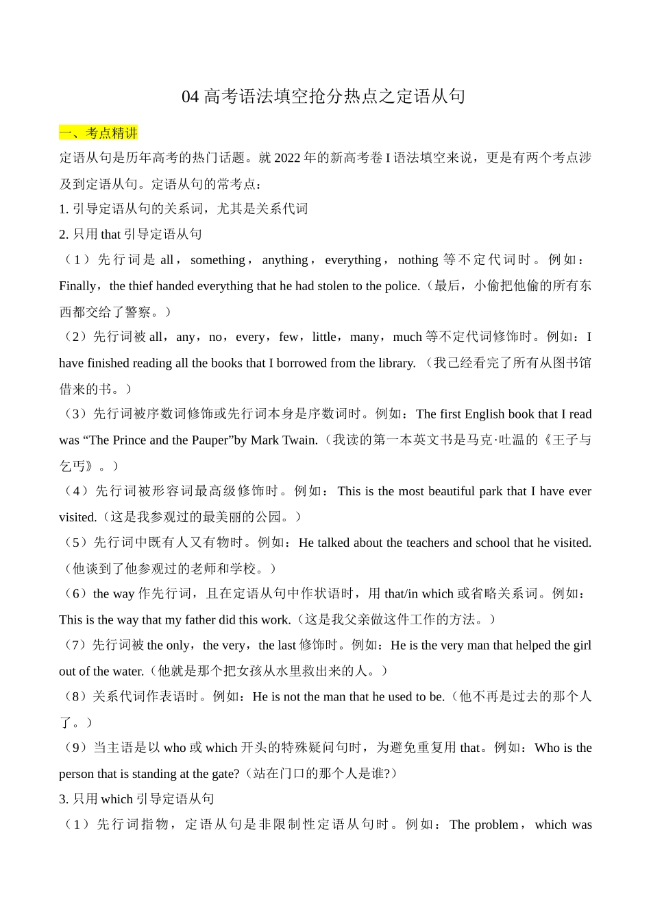 04 高考语法填空抢分热点之定语从句(原卷版) .docx_第1页