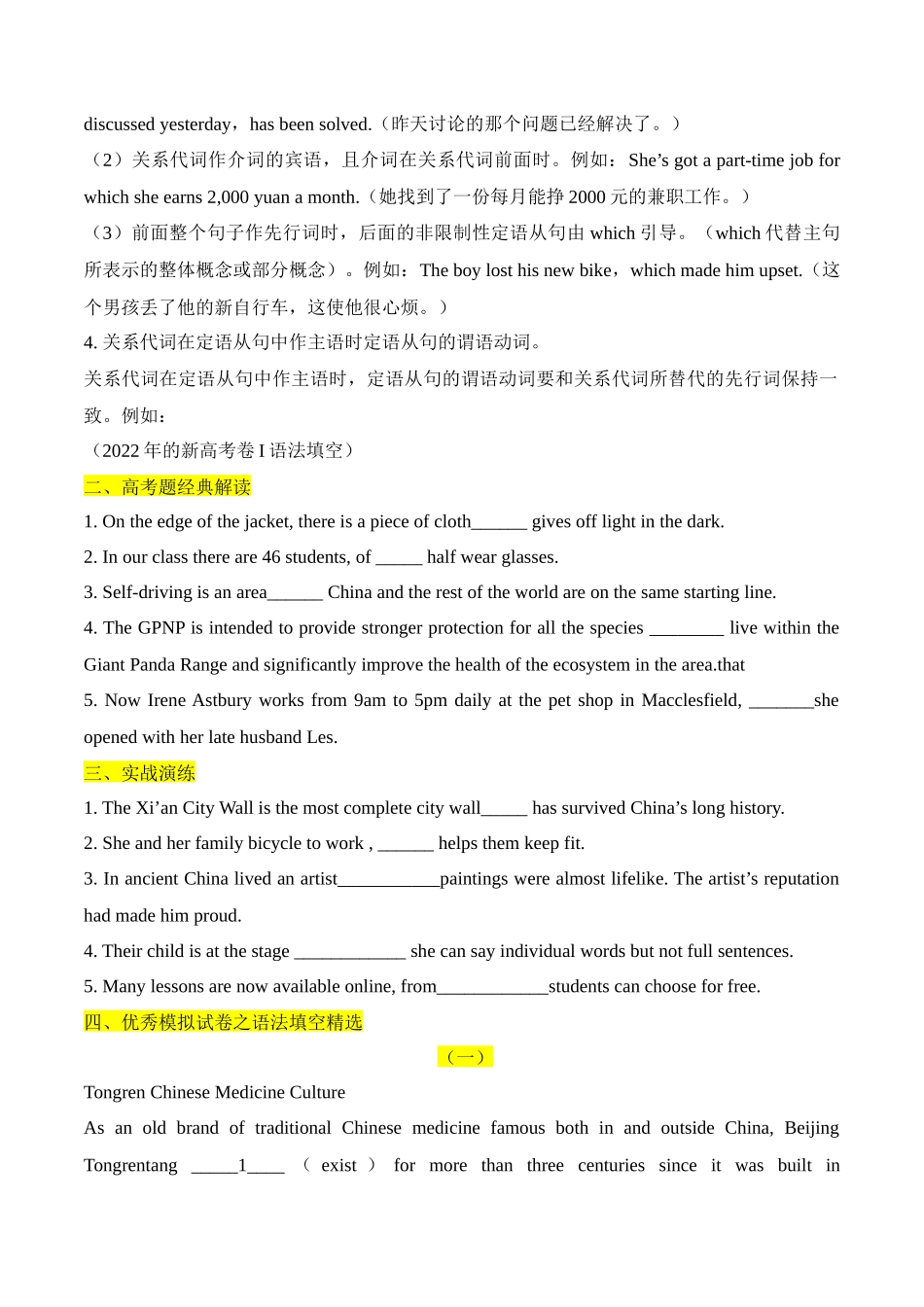 04 高考语法填空抢分热点之定语从句(原卷版) .docx_第2页