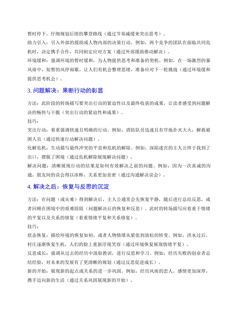 04 故事转场思维-9页.docx_第2页