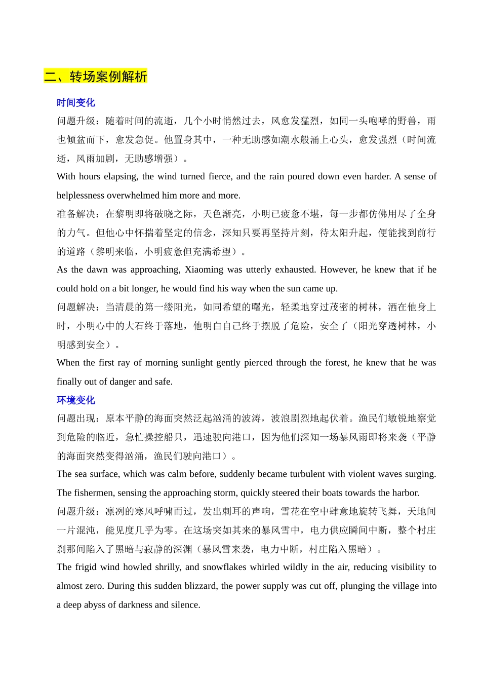 04 故事转场思维-9页.docx_第3页