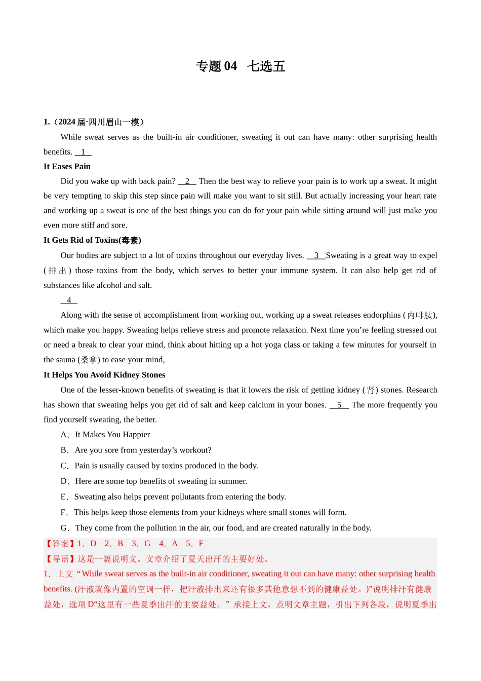 04 七选五（全国卷专用）（解析版）.docx_第1页