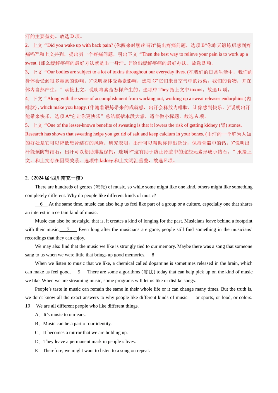 04 七选五（全国卷专用）（解析版）.docx_第2页