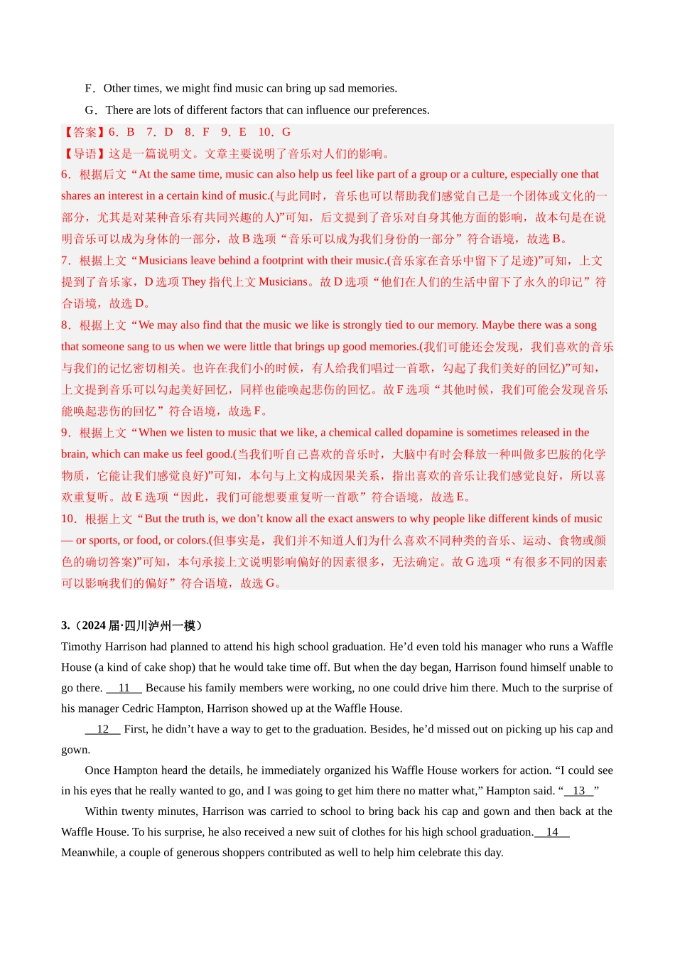 04 七选五（全国卷专用）（解析版）.docx_第3页