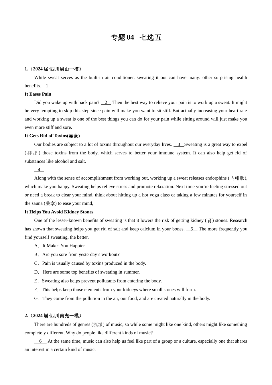 04 七选五（全国卷专用）（原卷版）.docx_第1页