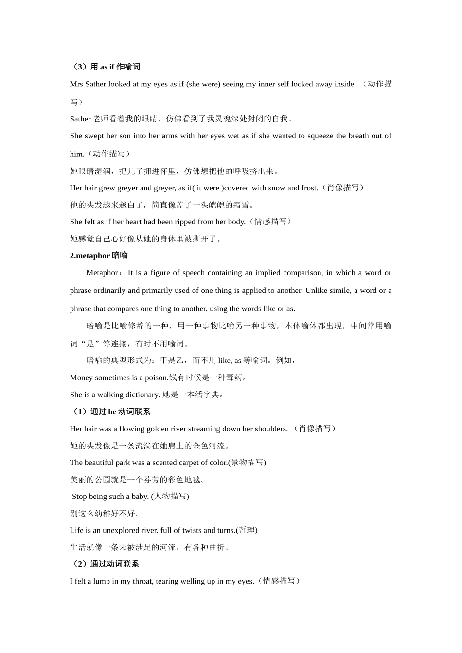 04 如何用修辞格美化应用文写作-(通用版).docx_第2页