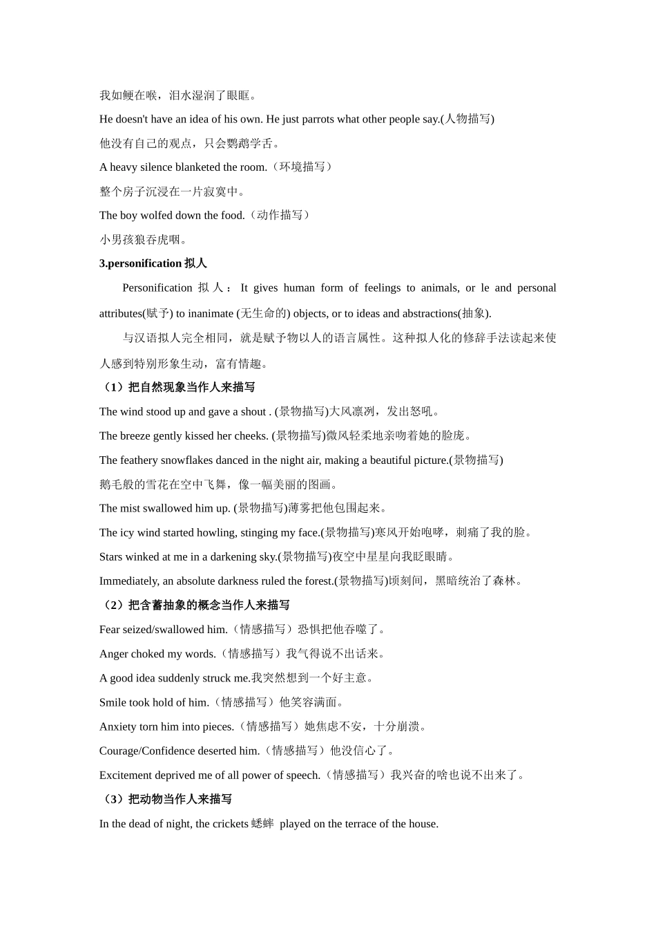 04 如何用修辞格美化应用文写作-(通用版).docx_第3页