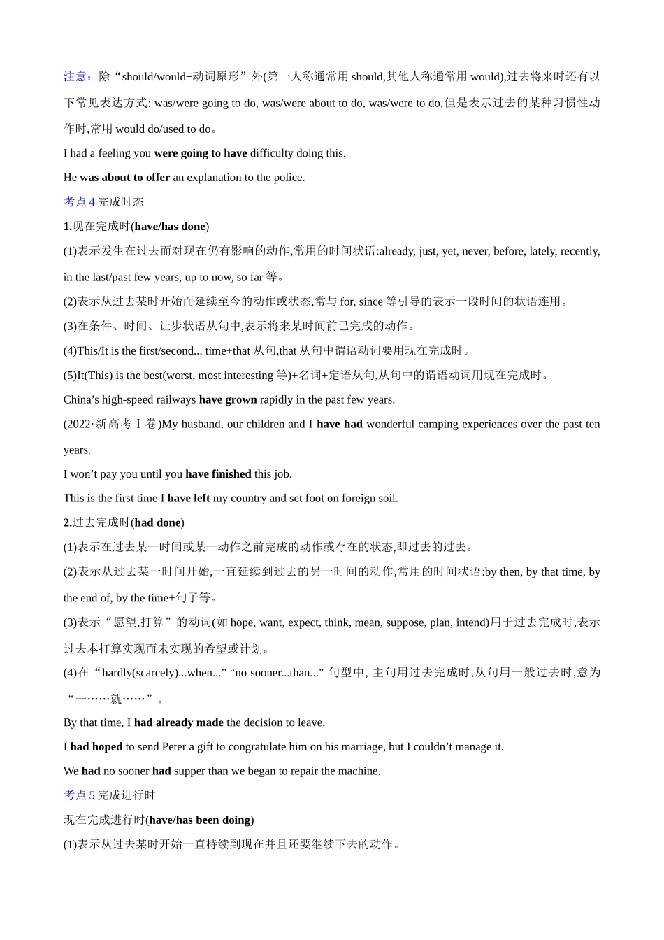 04 时态、语态和主谓一致考查要点及应对策略(原卷版).docx_第3页