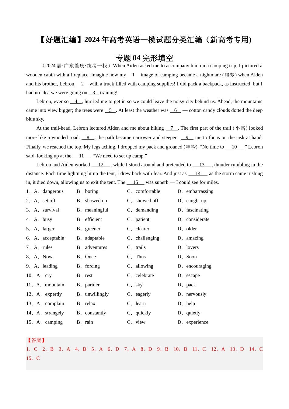 04 完形填空(新高考专用)(解析版).docx_第1页
