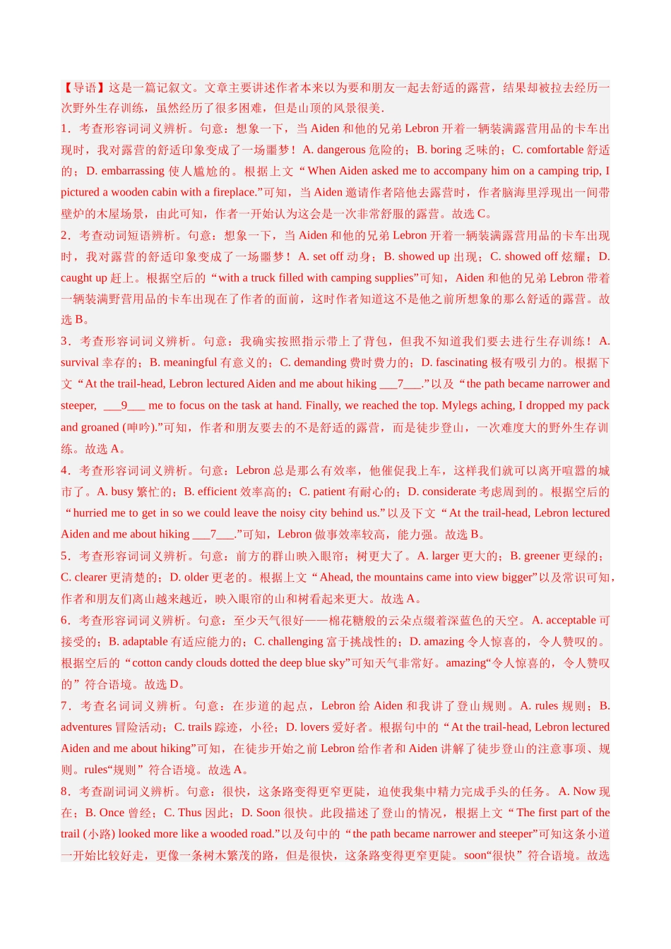 04 完形填空(新高考专用)(解析版).docx_第2页