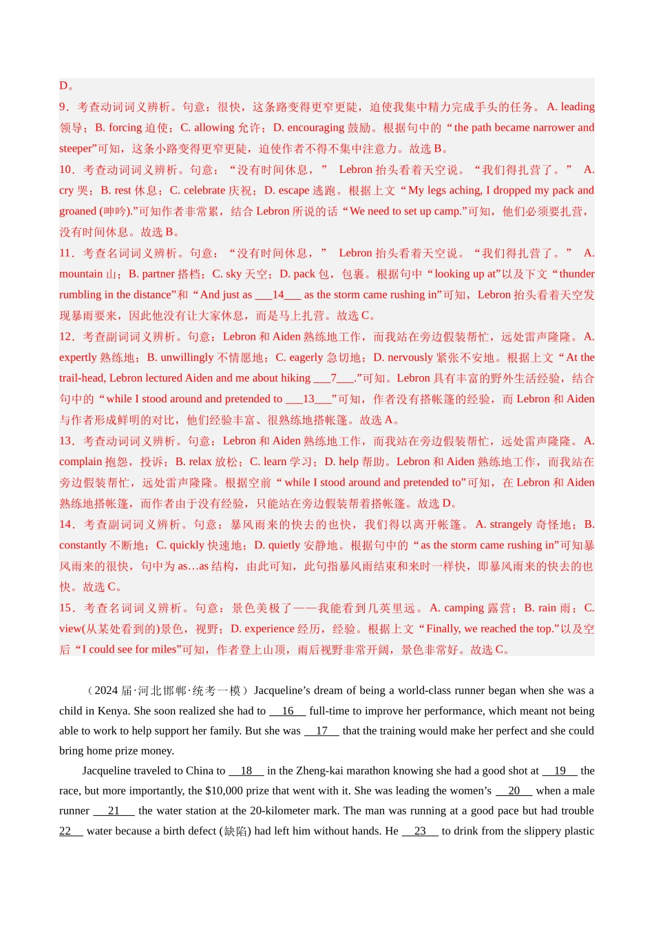 04 完形填空(新高考专用)(解析版).docx_第3页