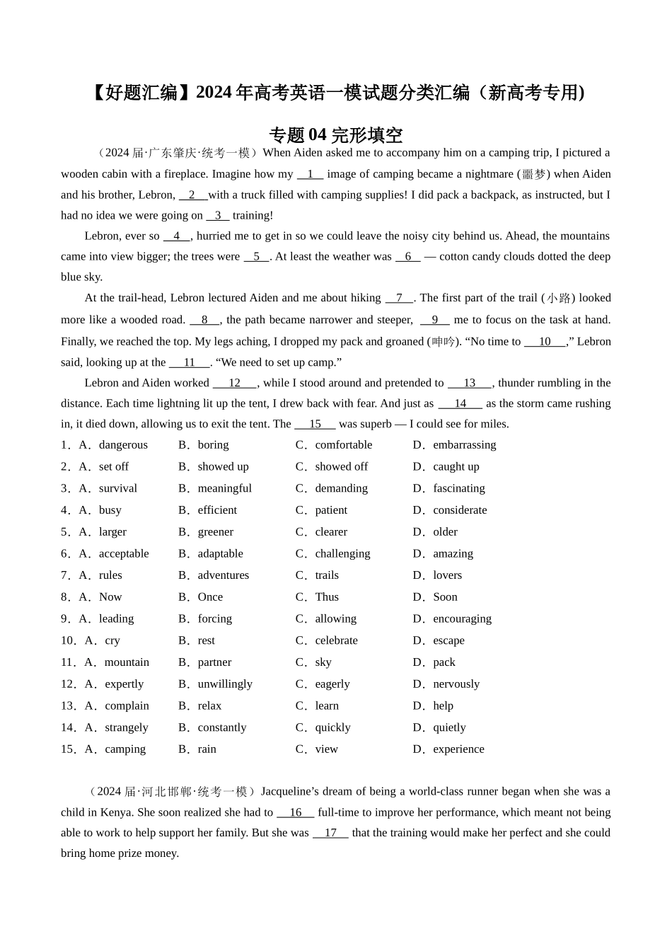 04 完形填空（新高考专用）（原卷版）.docx_第1页