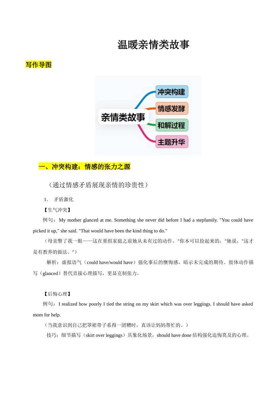 04 温暖亲情类（解析版）.docx_第1页