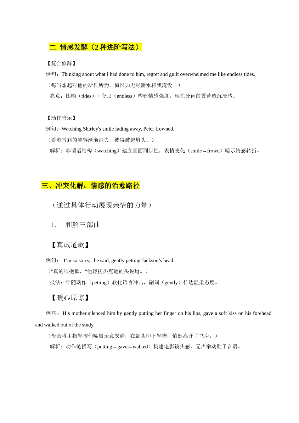 04 温暖亲情类（解析版）.docx_第2页