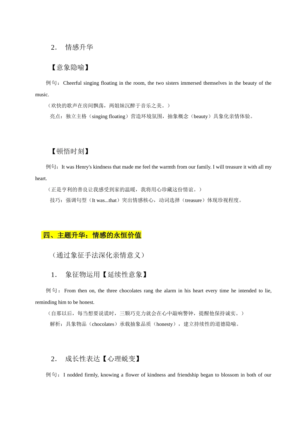 04 温暖亲情类（原卷版）.docx_第3页