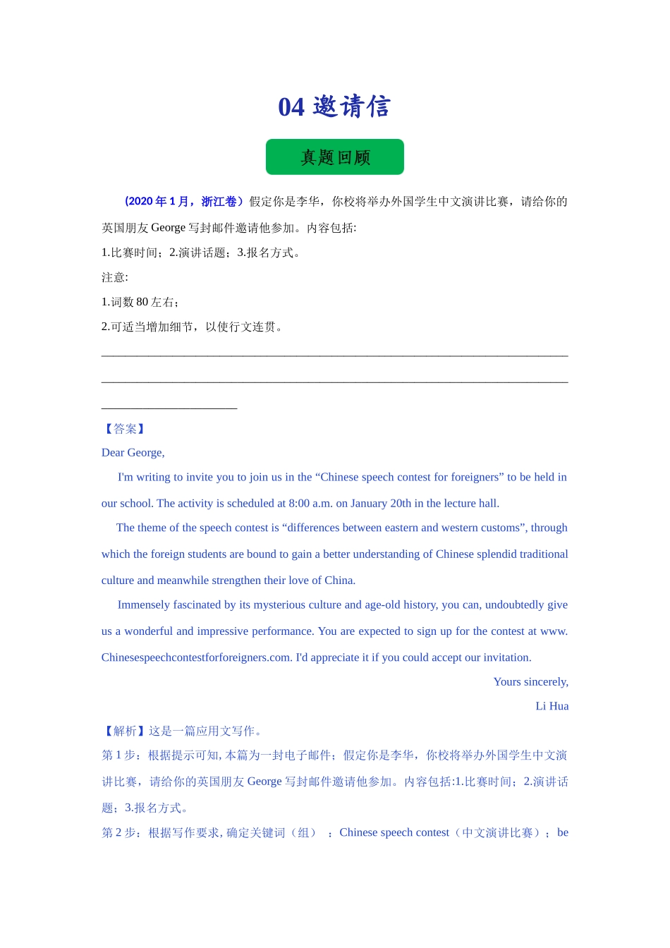 04 邀请信(句式+模板+精练).docx_第1页