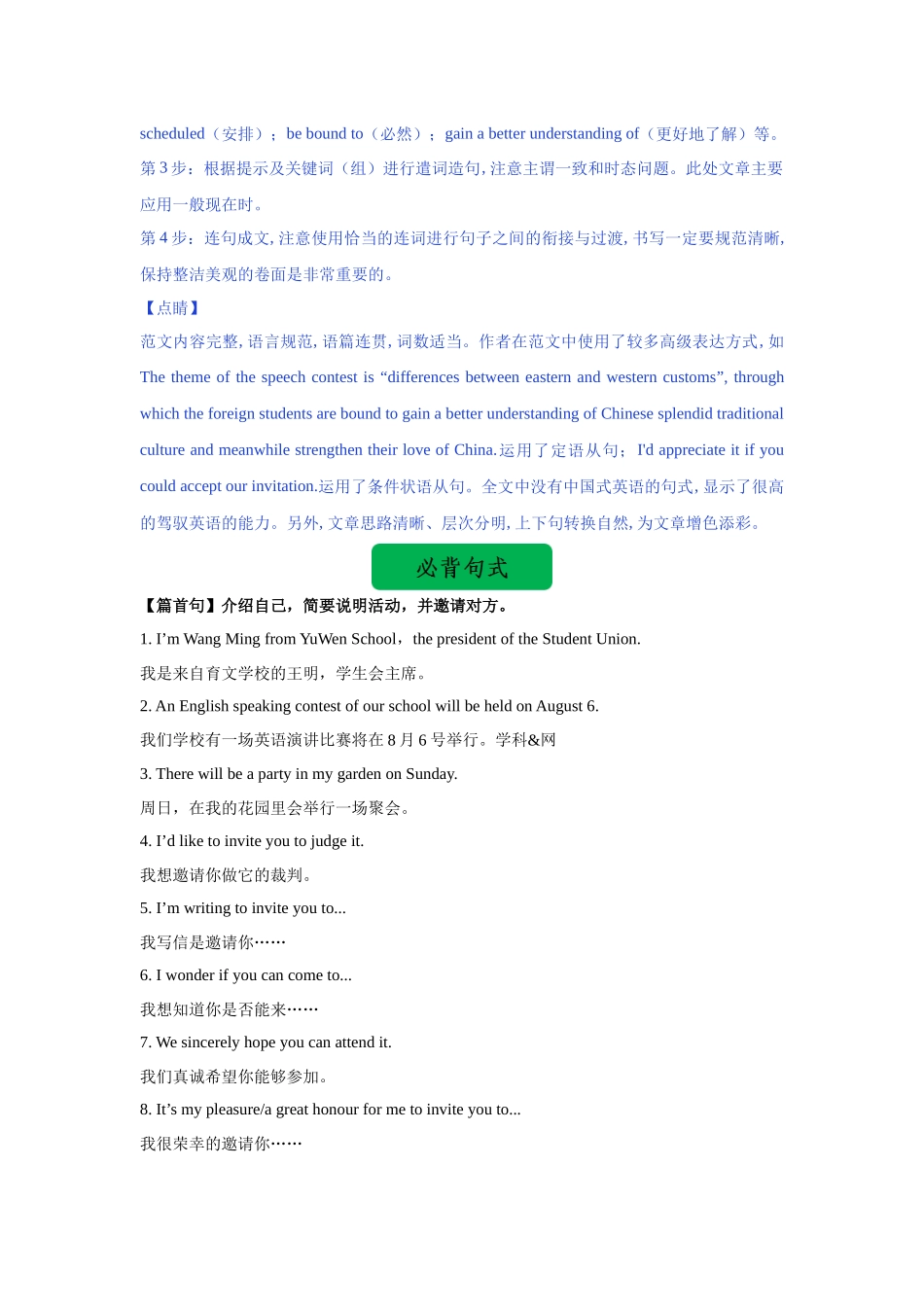 04 邀请信(句式+模板+精练).docx_第2页