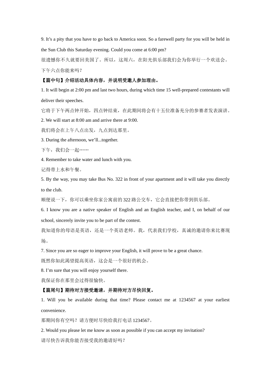 04 邀请信(句式+模板+精练).docx_第3页