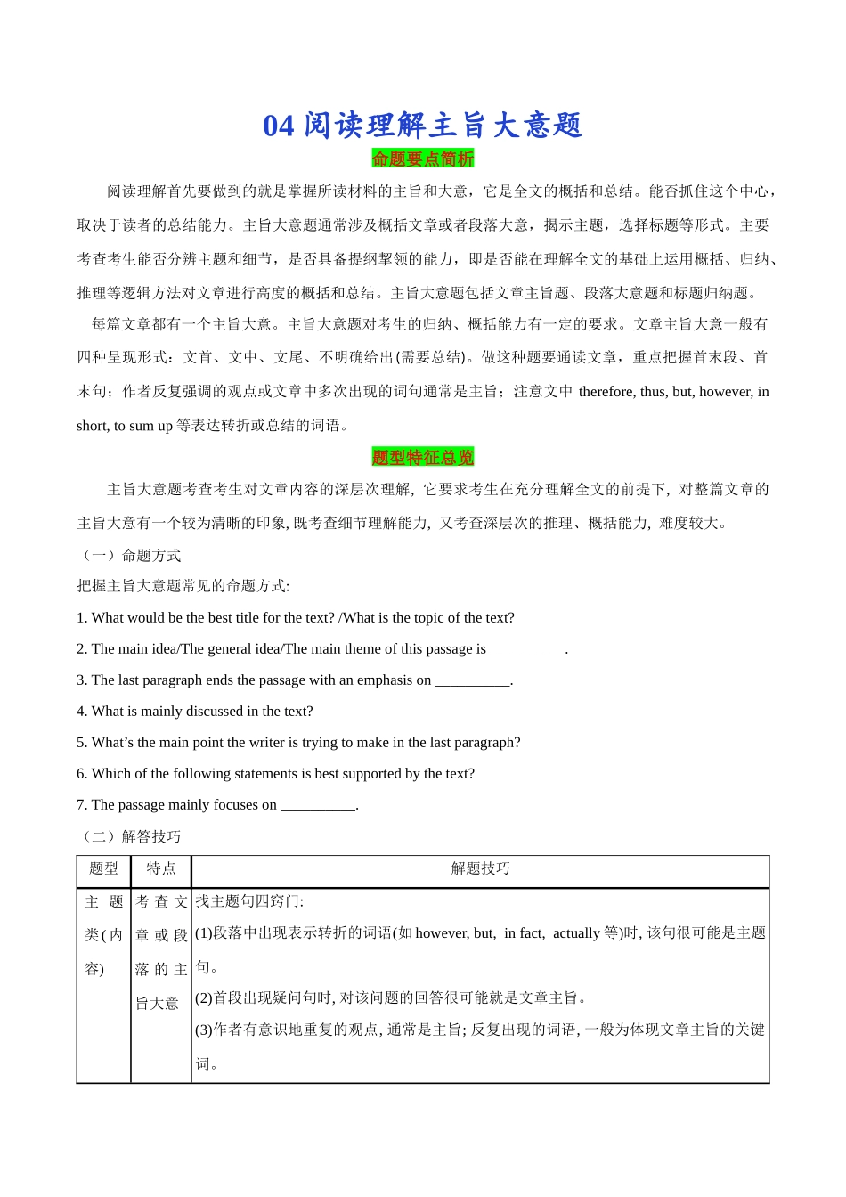 04 阅读理解主旨大意题-2024年高考英语一轮复习语篇理解技能梳理+名校模拟试题精练(通用版).docx_第1页