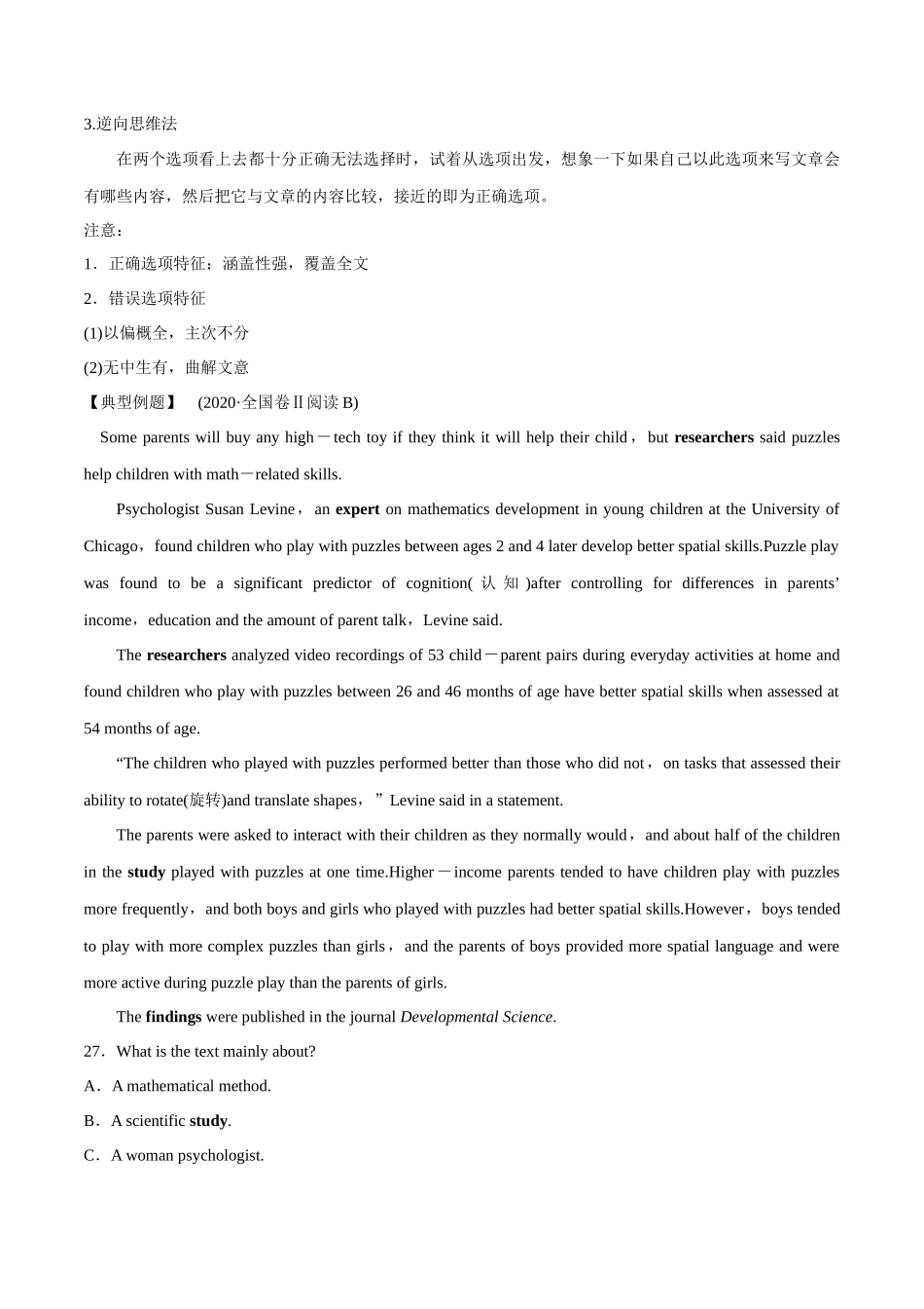 04 阅读理解主旨大意题-2024年高考英语一轮复习语篇理解技能梳理+名校模拟试题精练(通用版).docx_第3页