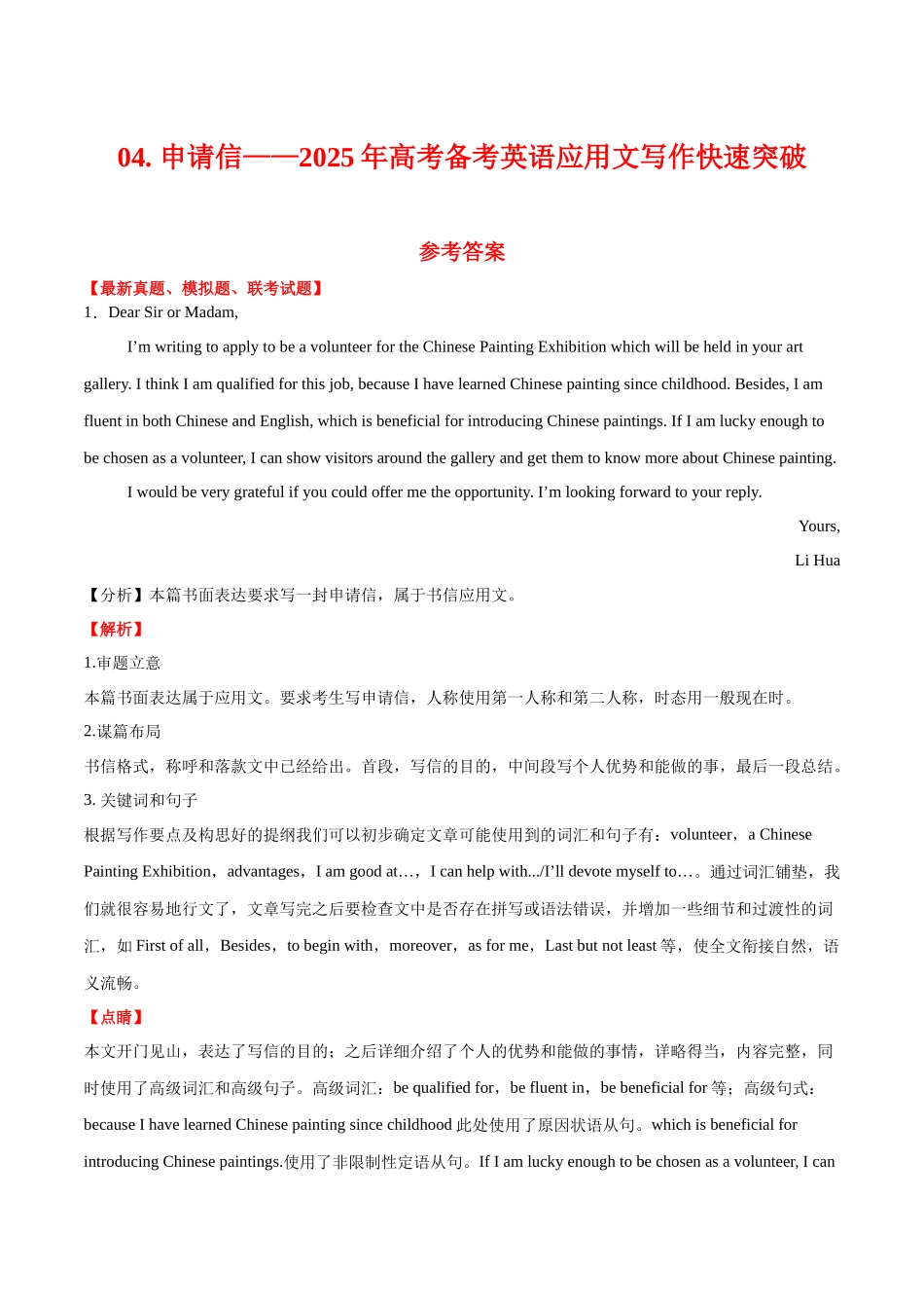04. 申请信——2025年高考备考英语应用文写作快速突破 答案版.docx_第1页