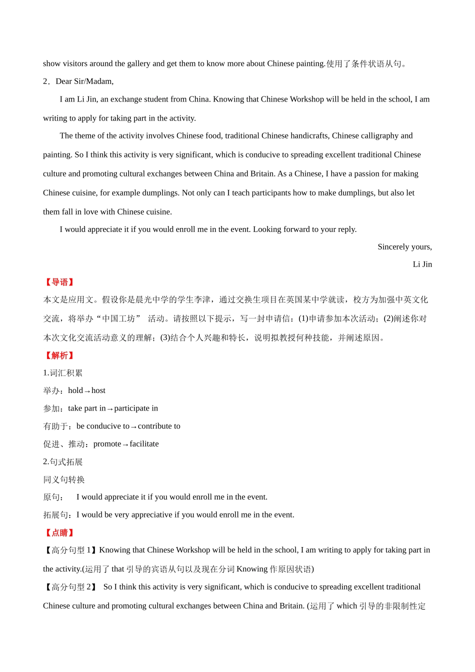 04. 申请信——2025年高考备考英语应用文写作快速突破 答案版.docx_第2页