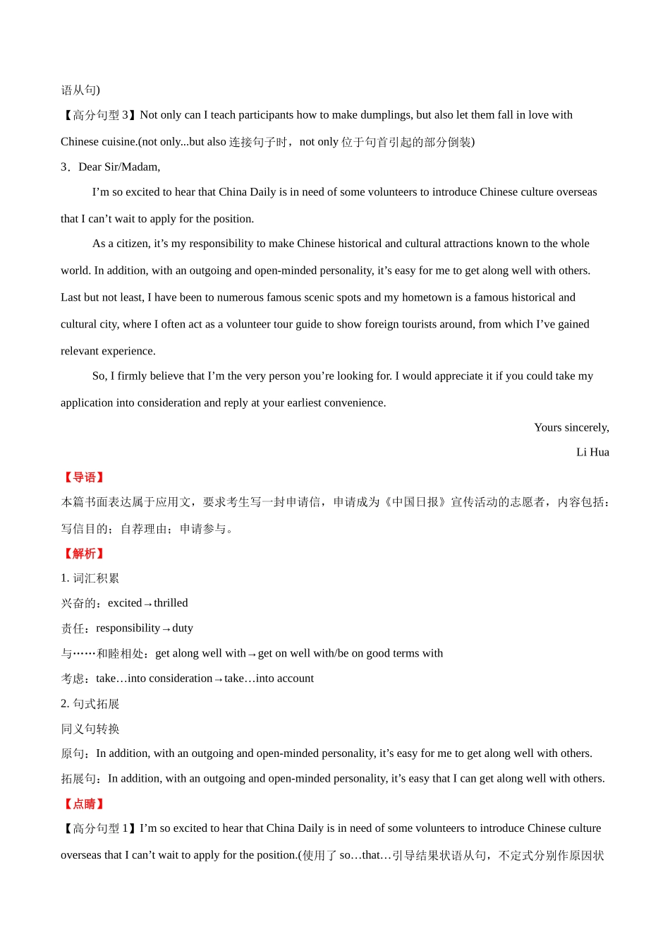 04. 申请信——2025年高考备考英语应用文写作快速突破 答案版.docx_第3页