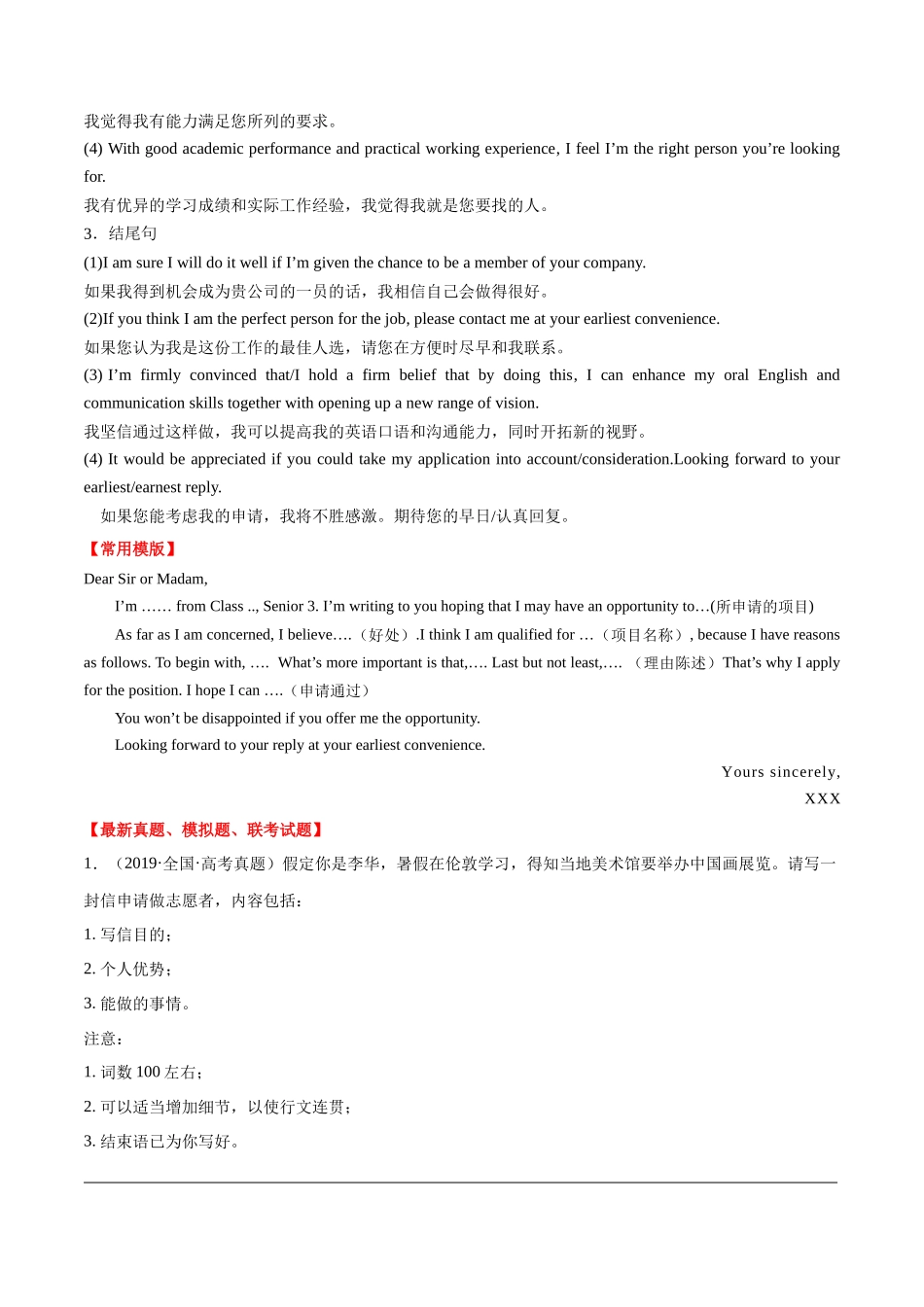 04. 申请信——2025年高考备考英语应用文写作快速突破 学生版.docx_第2页