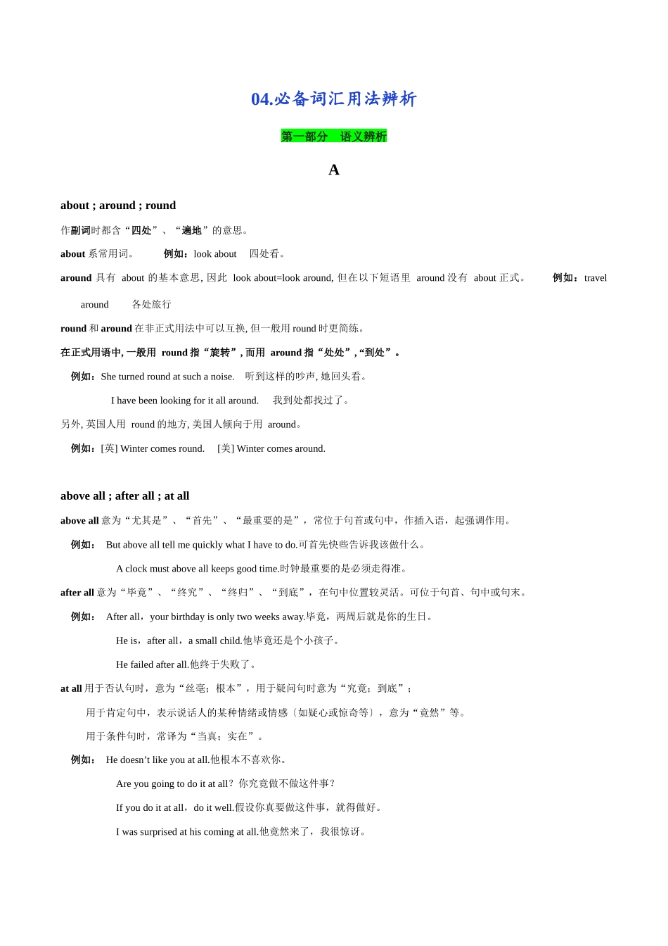 04.必备词汇用法辨析-(通用版).docx_第1页