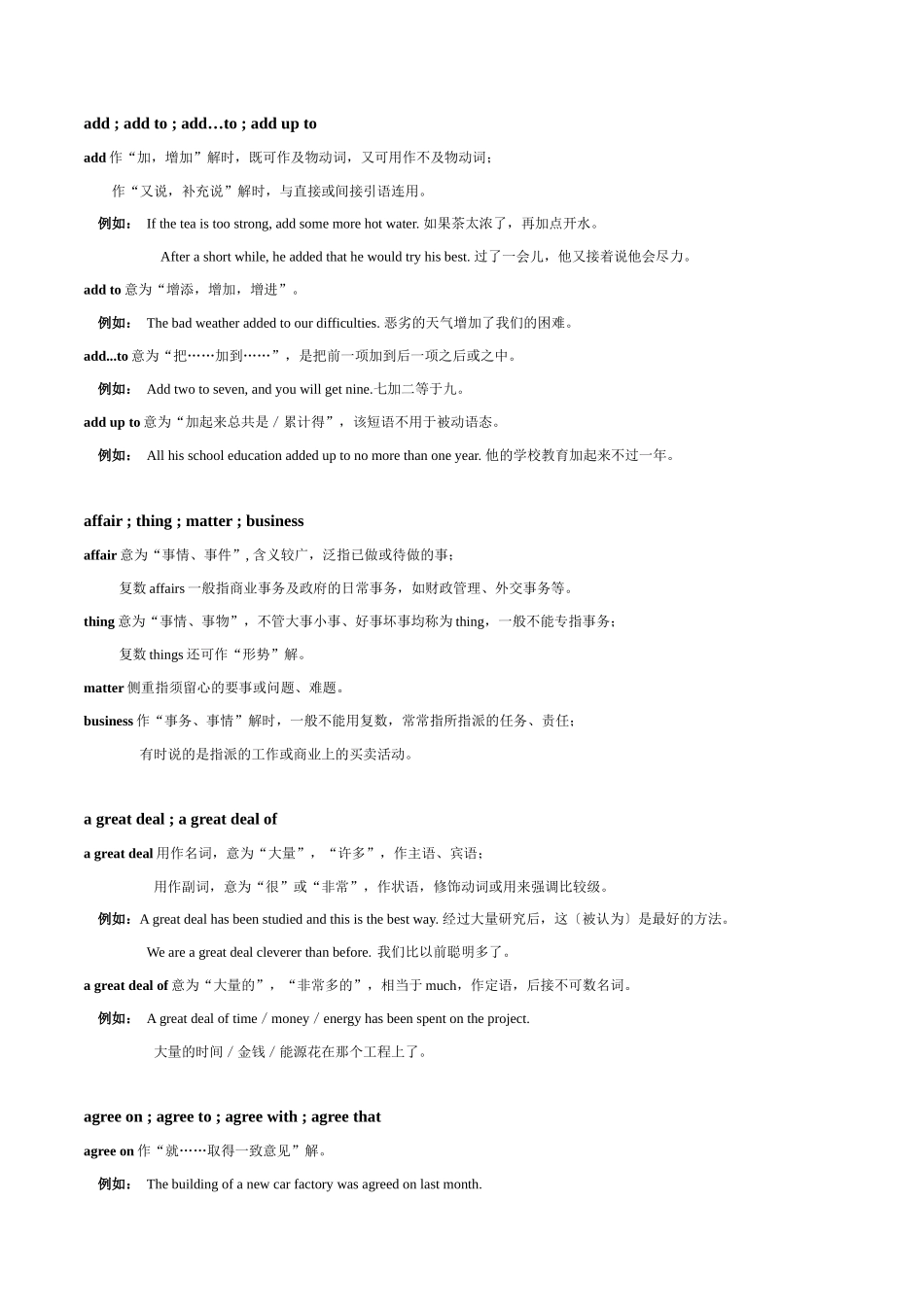 04.必备词汇用法辨析-(通用版).docx_第2页