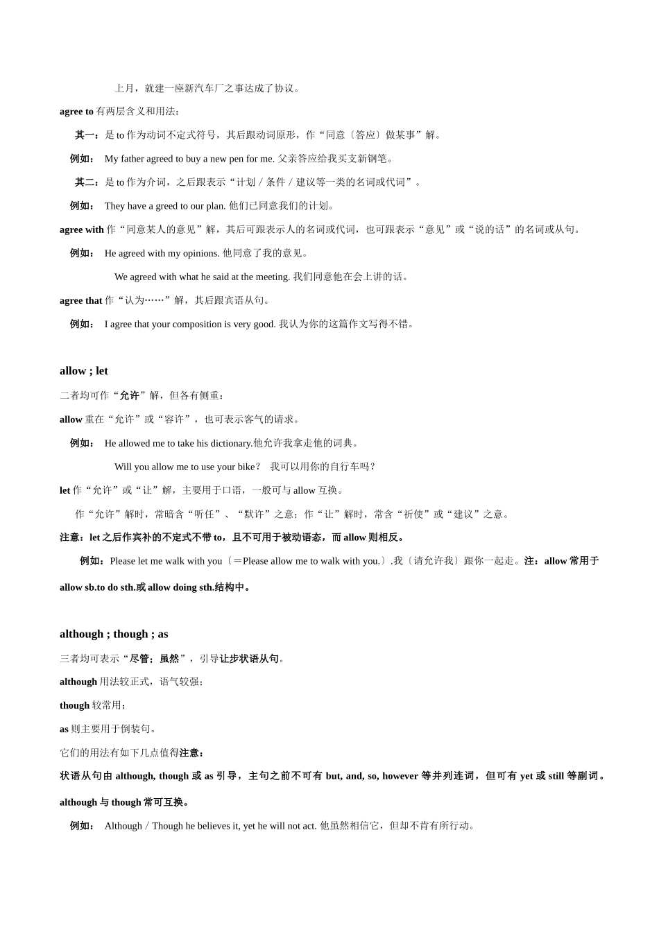 04.必备词汇用法辨析-(通用版).docx_第3页