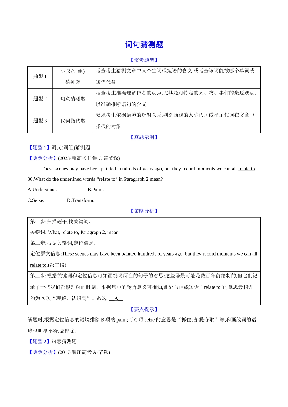 04.阅读理解之词句猜测题.docx_第1页