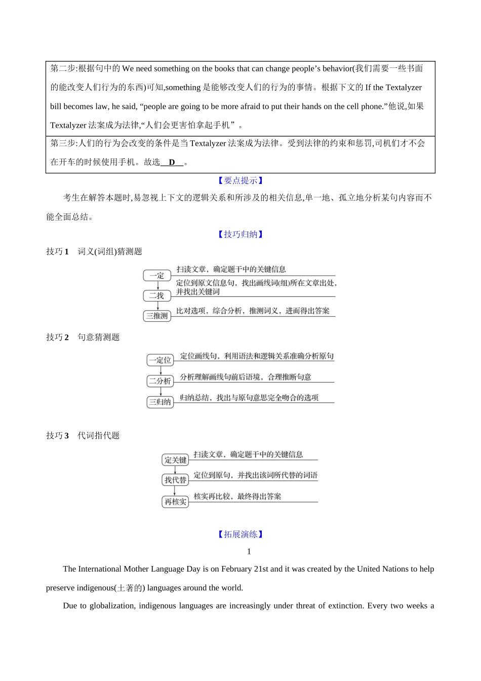 04.阅读理解之词句猜测题.docx_第3页