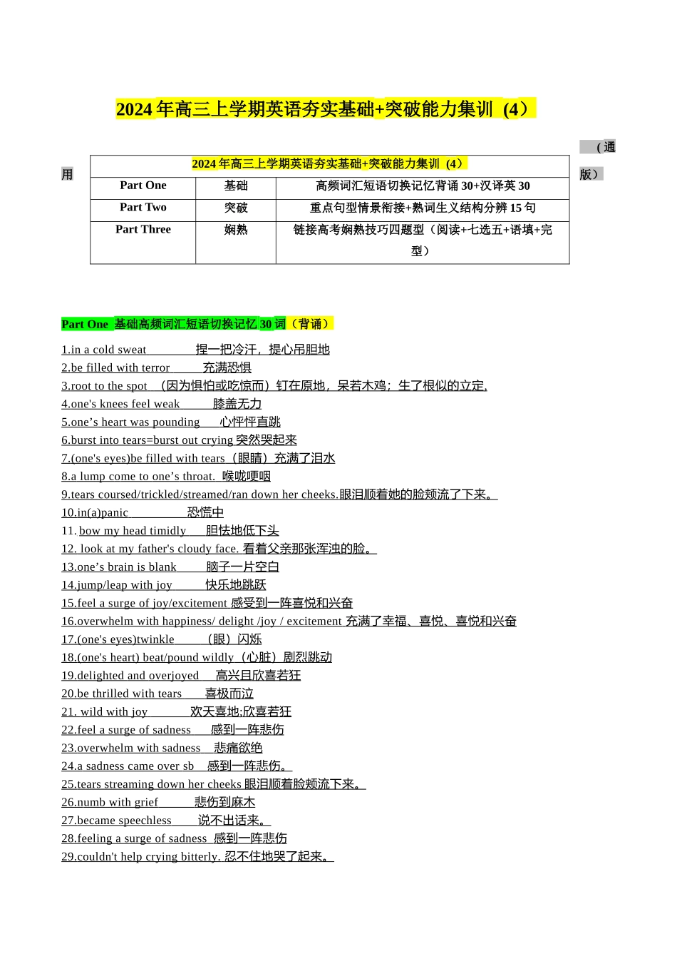 04高频短语切换记忆背涌30+汉泽英30+重要词汇情景20句熟练分辨+高考技巧四题型（原题）.docx_第1页